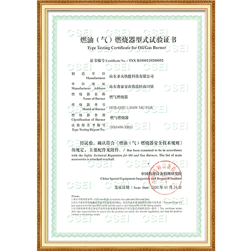 燃燒器型式試驗(yàn)證書