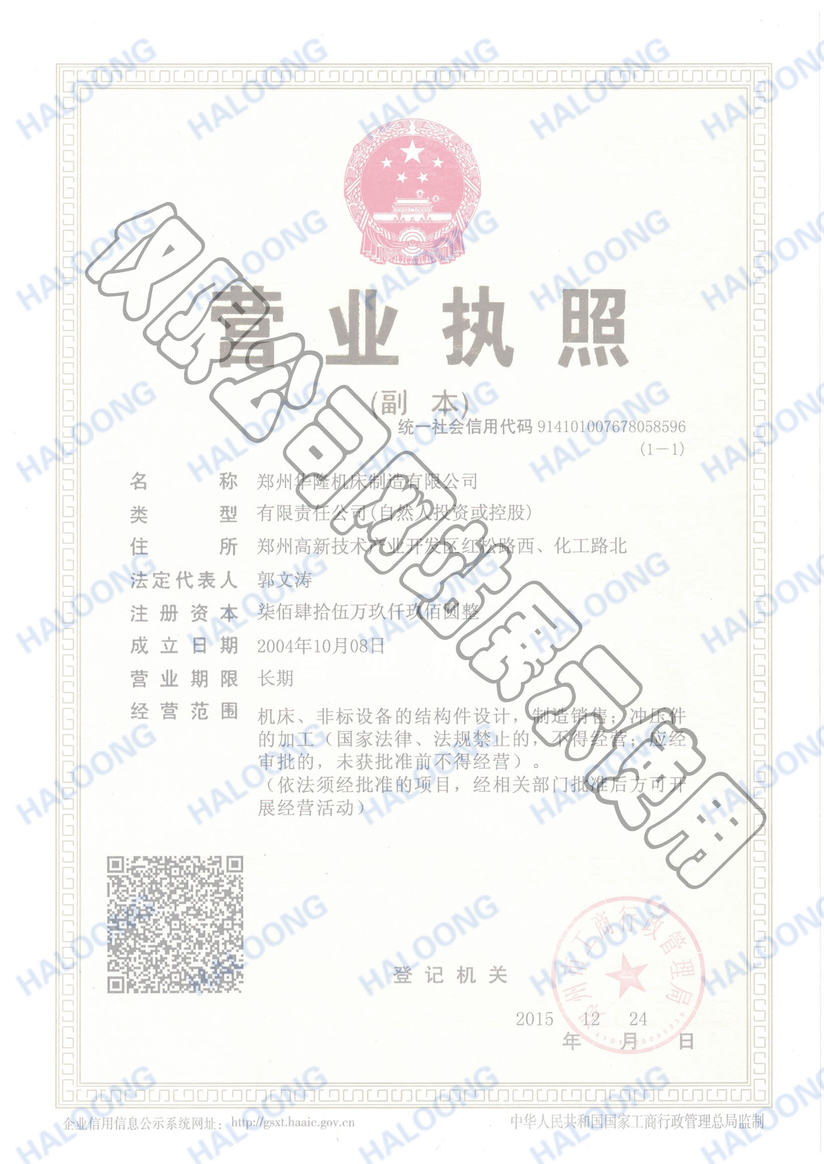 鄭州德森環(huán)境科技有限公司營(yíng)業(yè)執(zhí)照
